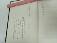 ★阿哲郡誌　上下巻2冊/阿哲郡教育会/昭和4年・6年/広島・鳥取両県境・吉備高原・中国山地・岡山県・新見市