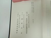 ★阿哲郡誌　上下巻2冊/阿哲郡教育会/昭和4年・6年/広島・鳥取両県境・吉備高原・中国山地・岡山県・新見市