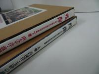 ★太平洋戦争50周年記念号【残像】上下巻/内南洋・玉砕の夢/南太平洋・波路の果て