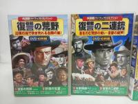 ★DVD10枚組　ウエスタンパーフェクトコレクションBOX7本/アリゾナの嵐・アリゾナ・平原の勇者・無法者の群・復讐の荒野・復讐の二蓮銃