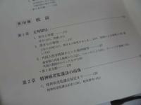 ★【日本精神科医療史】医学書院/奈良時代・江戸時代・養老律令・病名彙解