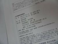 ★【日本精神科医療史】医学書院/奈良時代・江戸時代・養老律令・病名彙解