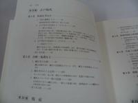 ★【日本精神科医療史】医学書院/奈良時代・江戸時代・養老律令・病名彙解