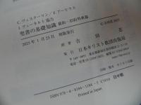 ★2冊セット【聖書の基礎知識 新約・旧約外典篇/旧約篇】C・ヴェスターマン, F・アーヒウス／日本キリスト教団