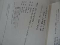 ★第1集・2集【宮本常一写真図録】瀬戸内海の島と町/日本人の暮らし 昭和37~39年/みずのわ出版