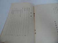 ★【鐵道貨物讀本】廣島鐵道局／鉄道貨物読本・広島鉄道局