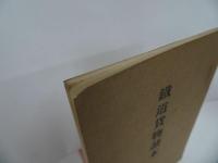 ★【鐵道貨物讀本】廣島鐵道局／鉄道貨物読本・広島鉄道局