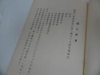 ★【鐵道貨物讀本】廣島鐵道局／鉄道貨物読本・広島鉄道局
