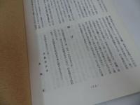 ★ 戦記【ある特幹志願兵の記録/特幹・尾上の思い出集 】高橋貢/戦記・特攻・海軍・呉市・広島・戦史・思い出・自費出版