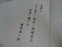 ★ 戦記【ある特幹志願兵の記録/特幹・尾上の思い出集 】高橋貢/戦記・特攻・海軍・呉市・広島・戦史・思い出・自費出版