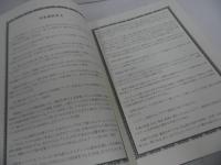 ★「クルアーン簡潔注釈」クルアーン研究注釈センター/日本ムスリム教会・国書刊行会