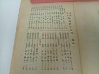 ★明治42年【日露戦争参加将官列伝】日露戦争紀念社編輯局