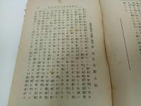★明治42年【日露戦争参加将官列伝】日露戦争紀念社編輯局