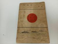 ★昭和12年【海軍入団の指針】大日本海軍学会 著/戦争・海軍・海兵隊・