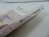 ★平成9年【瀬戸内海水軍とヴァイキングの謎】瀬戸内文化研究所