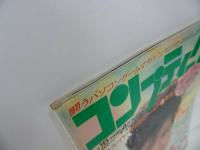 ★1986年4月【月刊コンプティーク】ファミリーコンピューター/人気ゲーム必勝法/ファミコンディスク
