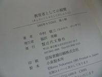 ★【教育者としての親鸞】中村敬三 /浄土真宗・本願寺・親鸞・大乗仏教・歎異抄・法然・般若心境