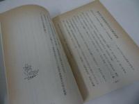 ★昭和51年【ビルマ従軍日記】日赤第四八九救護班・広島班　植本正造