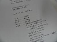 ★存在の概念と実在性 　(井筒俊彦英文著作翻訳コレクション)　2017年初版