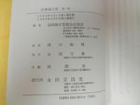 ★念佛偈文集　全４冊/永田文昌堂　未使用/仏教・宗教