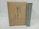 ★日本のシャマニズム　上巻/桜井徳太郎 、吉川弘文館/呪術師・祈祷師・神・精霊・祭儀・宗教
