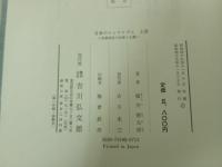 ★日本のシャマニズム　上巻/桜井徳太郎 、吉川弘文館/呪術師・祈祷師・神・精霊・祭儀・宗教