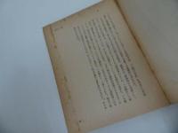 ★1950年【日本占領の使命と成果：連合軍司令部】共同通信社約・板垣書店