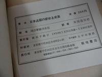 ★1950年【日本占領の使命と成果：連合軍司令部】共同通信社約・板垣書店