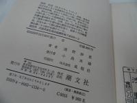 ★昭和59年【霊界の秘密】浅野妙恵/潮文社/弘法大師とともに50年　絶版
