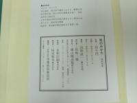 ★兜のみかた　頭形兜考/浅野誠一 、雄山閣 、昭51/かぶと・日本歴史・武士・戦・鋳物
