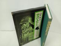 ★兜のみかた　頭形兜考/浅野誠一 、雄山閣 、昭51/かぶと・日本歴史・武士・戦・鋳物