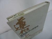★法蔵館【蓮如教学の思想史】 満井秀城 /浄土真宗・仏教・宗教・信仰・思想・蓮如上人