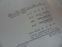 ★【「感覚」と「存在」 横光利一をめぐる「根拠」への問い】 位田将司/小説家・俳人・評論家