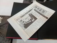 ★平田弘史選集　5冊セット/首代引受人・おのれに告く・剣士凡て斃る・無双奥儀太刀・茶筅髪禁止令