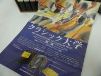 CD-BOX【クラシック大学　全10巻】専用ケース付き