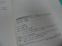 ★【旧約新約聖書ガイド -創世記からヨハネの黙示録まで-】 A.E.マクグラス、 本多峰子/キリスト教