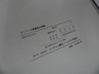 ★【カトリック聖書新注解書】エンデルレ書店/ 昭和51年発