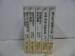 ★日韓共同研究叢書　1巻~5巻ま5冊/慶應義塾大学出版会