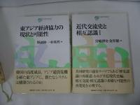 ★日韓共同研究叢書　1巻~5巻ま5冊/慶應義塾大学出版会