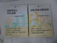 ★日韓共同研究叢書　1巻~5巻ま5冊/慶應義塾大学出版会