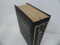 ★【清代名家　篆隷大字典】中国書/漢籍/中国語の本/筆画索引・絵字方便