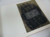 ★1970年【私のシベリヤ】香月泰男/文芸春秋　画集 文芸春秋 初版/粟屋充/絵画/画集/作