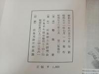 広島郷土史談 ＜広島史話伝説 第8集 総集編＞