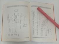 改訂版　江戸小紋/昭和51年　岡正之助