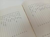 改訂版　江戸小紋/昭和51年　岡正之助