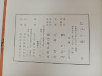 改訂版　江戸小紋/昭和51年　岡正之助