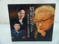 ★【昭和レジェンド　~なかにし礼と美空ひばりと石原裕次郎~】CD 4枚組