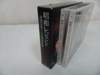 ★【昭和レジェンド　~なかにし礼と美空ひばりと石原裕次郎~】CD 4枚組