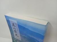 呉の歴史　-呉市制100周年記念版-　2002年/呉市役所・広島県呉市/海軍 工廠 軍港 軍事 広島県 呉市 呉 郷土史 民俗