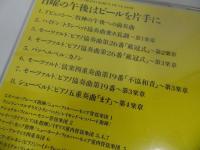 ★CD【三枝成彰プロデュース　クラシック】まとめて10枚/今の気分でクラシック/バッハ・チャイコフスキー・シューベルト/ブラームス